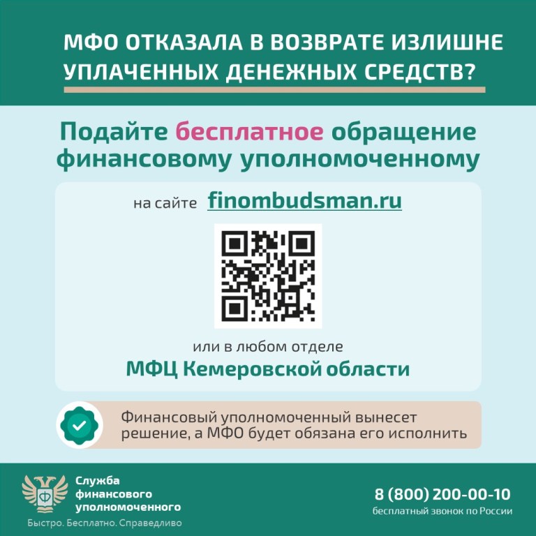 Вниманию клиентов МФО