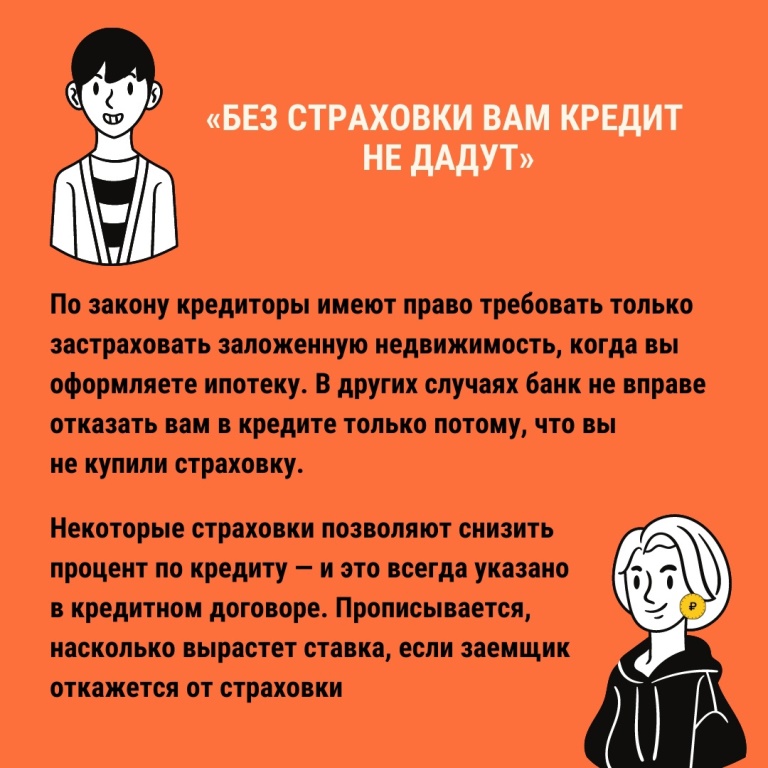 Как взять кредит и не брать лишнего