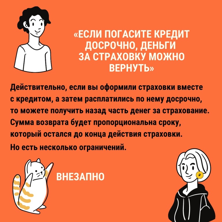 Как взять кредит и не брать лишнего