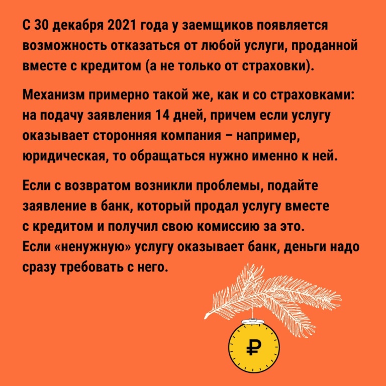 Как взять кредит и не брать лишнего