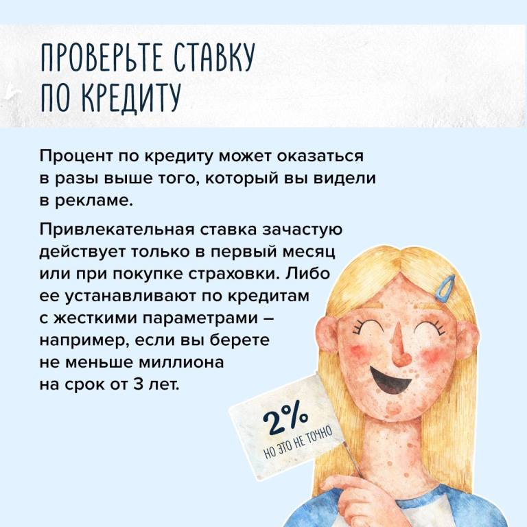 Как не переплатить по кредиту?