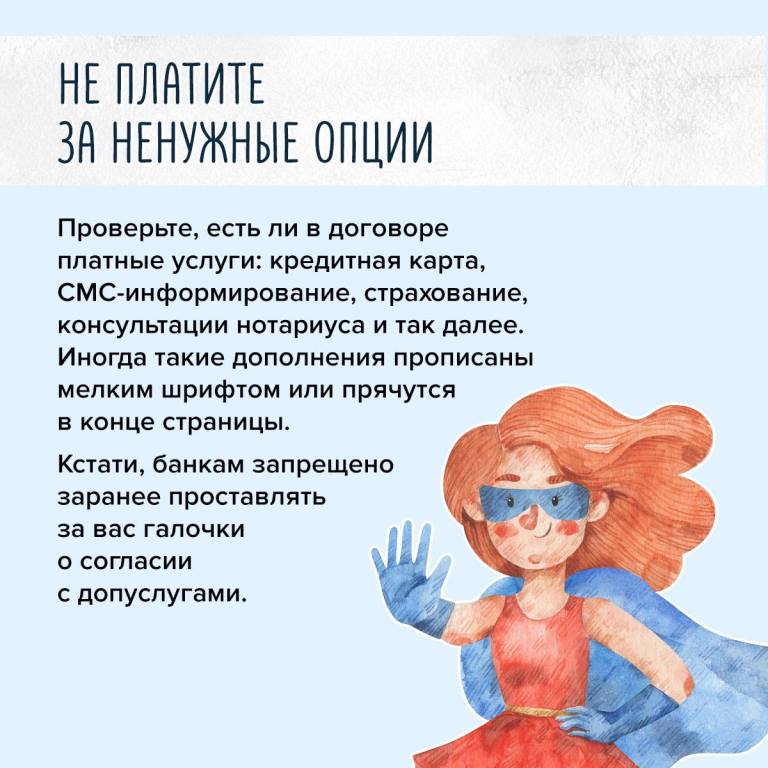 Как не переплатить по кредиту?