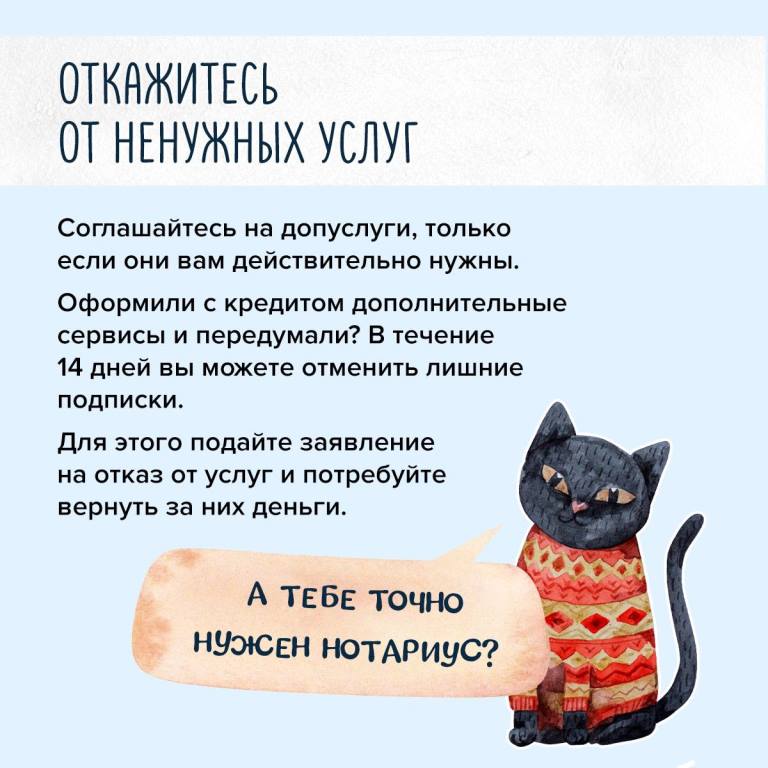 Как не переплатить по кредиту?