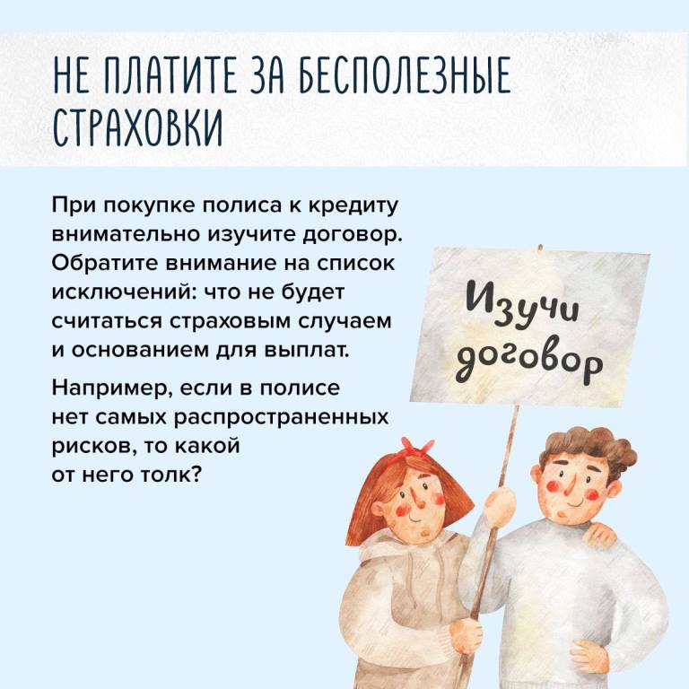 Как не переплатить по кредиту?