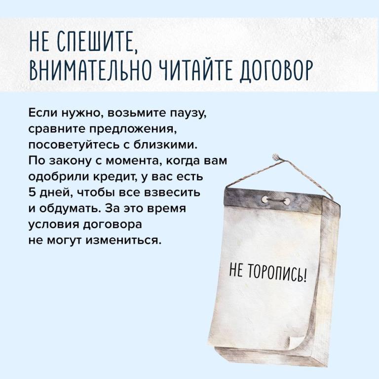 Как не переплатить по кредиту?