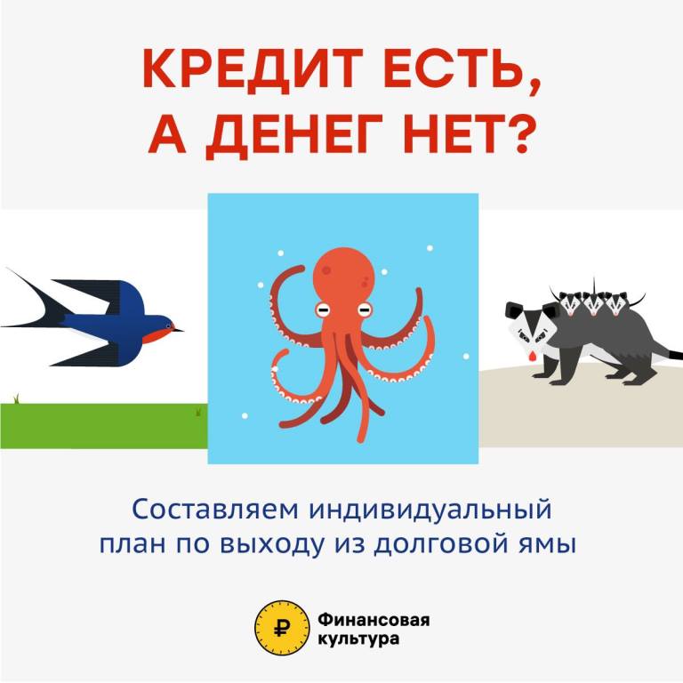 Кредит есть, а денег нет