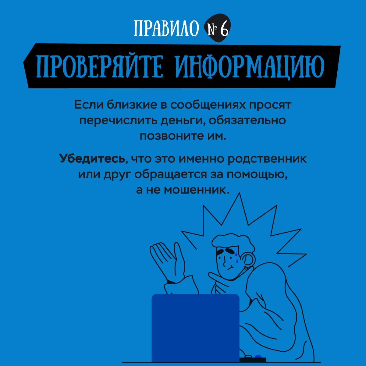 Интернет-мошенники
