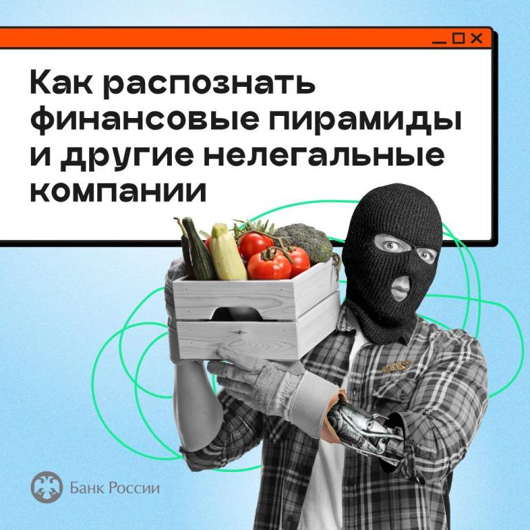 Финансовые пирамиды