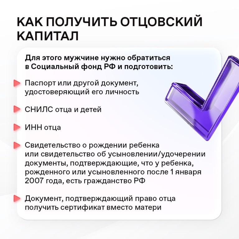 Отцовский капитал