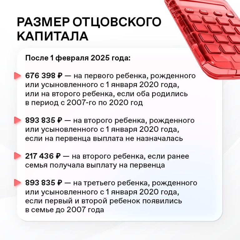 Отцовский капитал