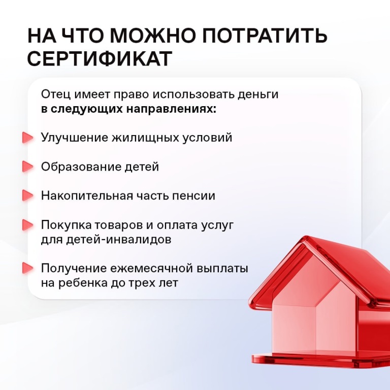 Отцовский капитал
