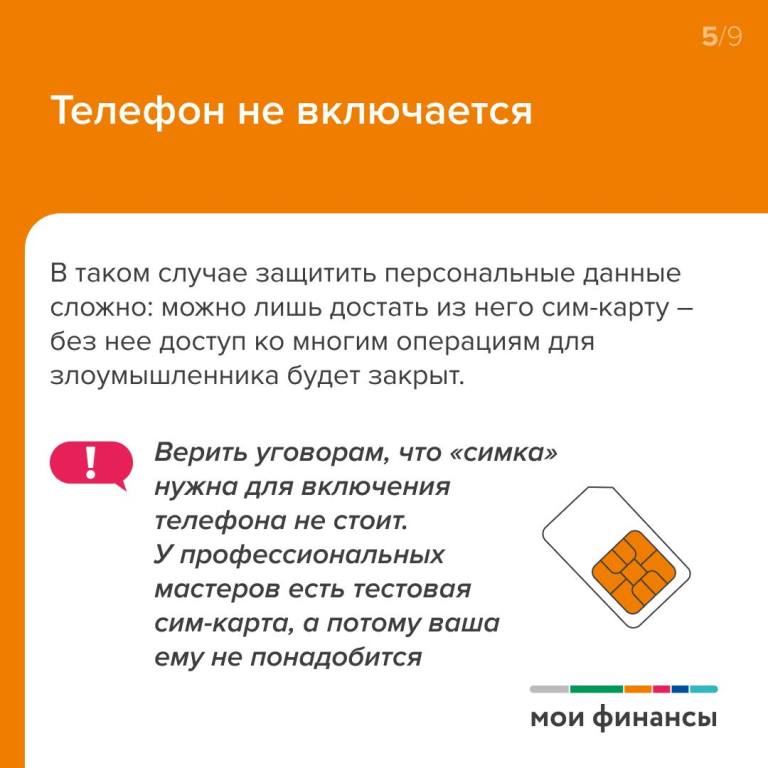 Поломка телефона