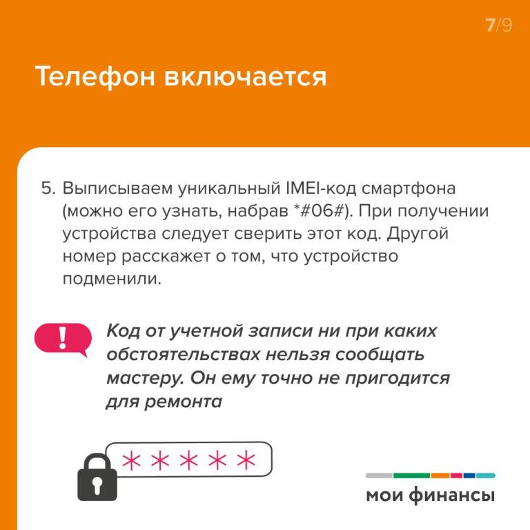 Поломка телефона