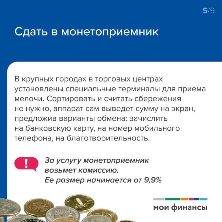 Монетная неделя