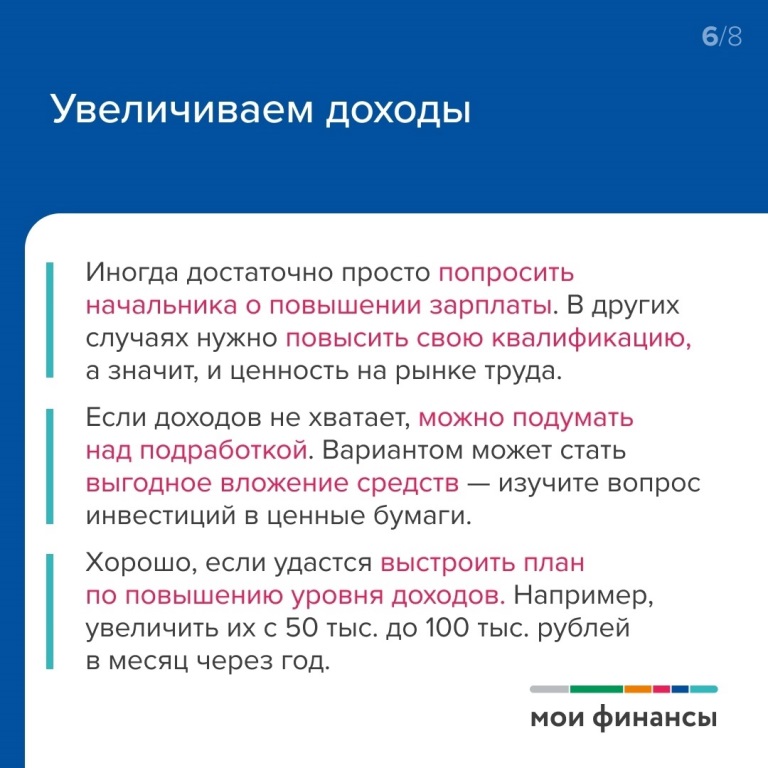 Личный финансовый план