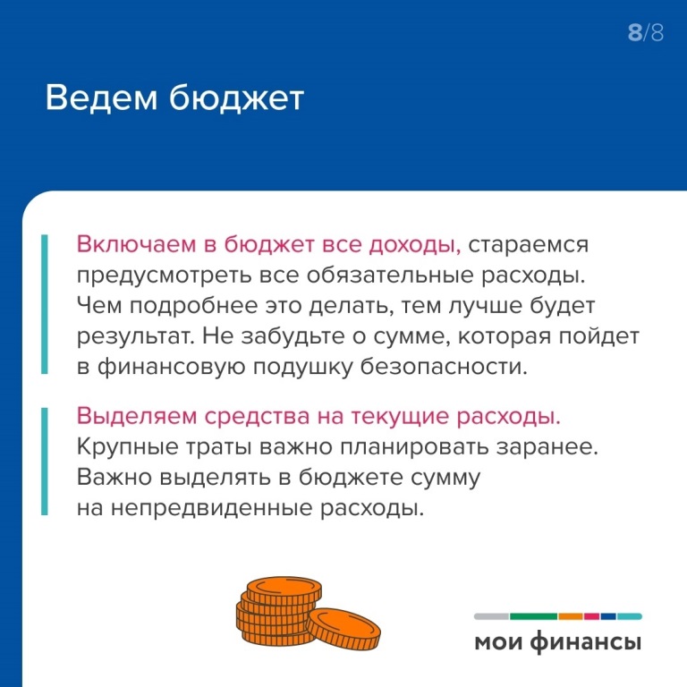 Личный финансовый план