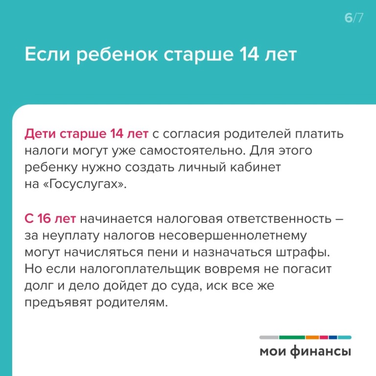 Имущественный налог за детей