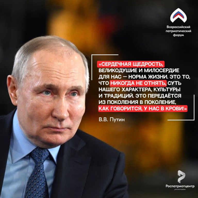 Патриотический форум