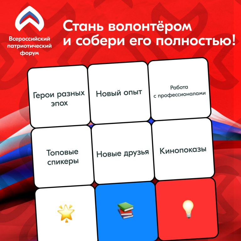 Патриотический форум