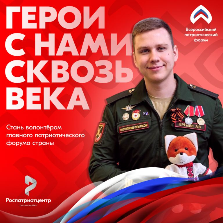 Патриотический форум