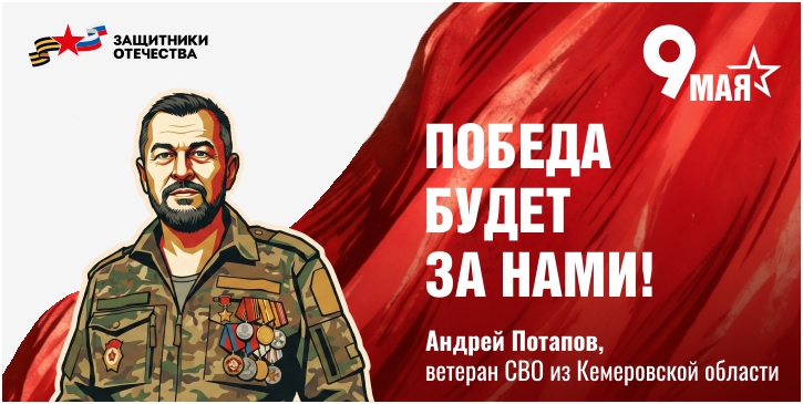 Защитники Отечества